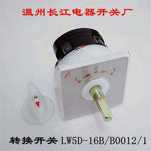 温州长江电器开关厂 万能转换开关 LW5D-16B/B0012/1