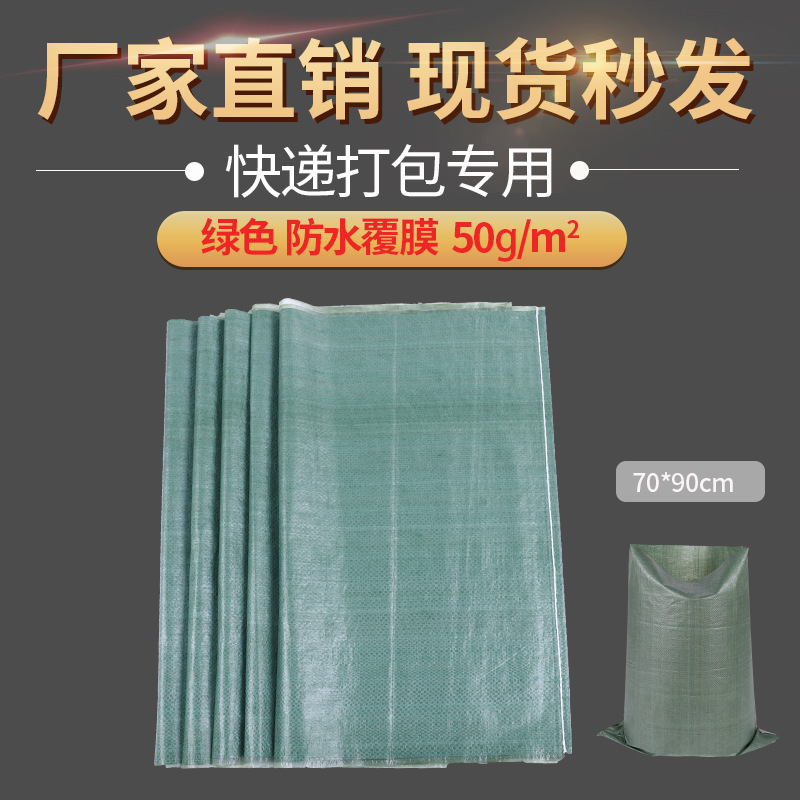 深圳厂家批发绿色覆膜防水70*90 服装编织袋物流纸箱打包蛇皮袋