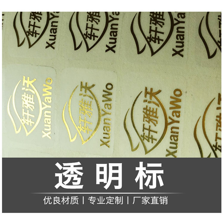 透明不干胶贴纸 封口贴LOGO标签  烫金透明防水不干胶贴纸