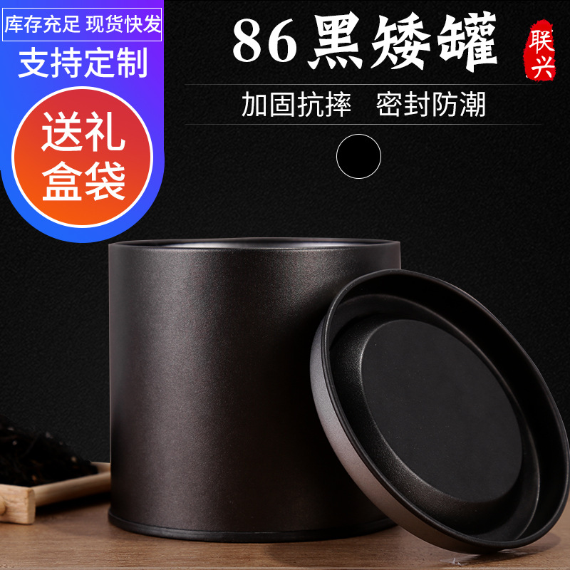 联兴磨砂茶叶罐铁罐 圆形马口铁茶叶罐 定制120g黑色蜡烛罐