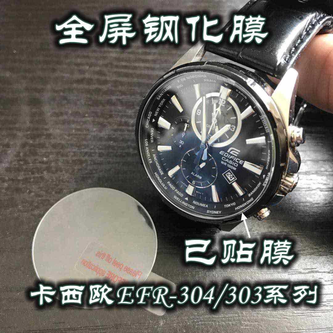 Casio EFR-304/303 saat üçün tam ekran qoruyucu plyonka