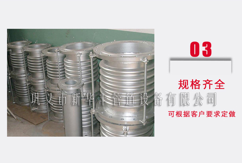 6波纹补偿器生产厂家新华丰规格齐全支持来图定做.jpg