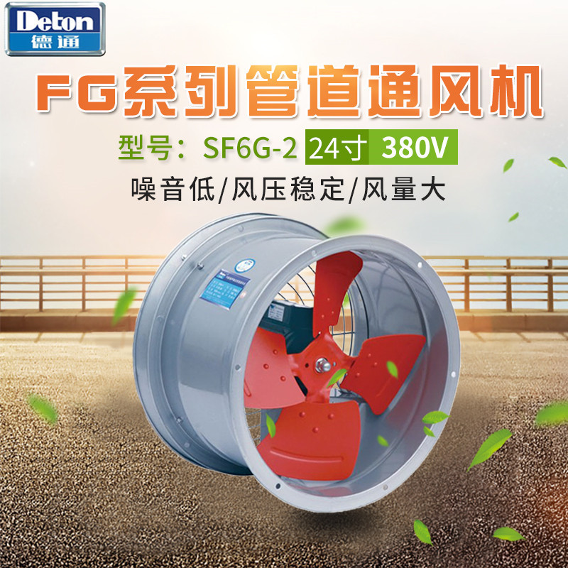 德通高速轴流风机24寸SF6G-2工业大功率抽风机380V厂房墙壁嵌入式
