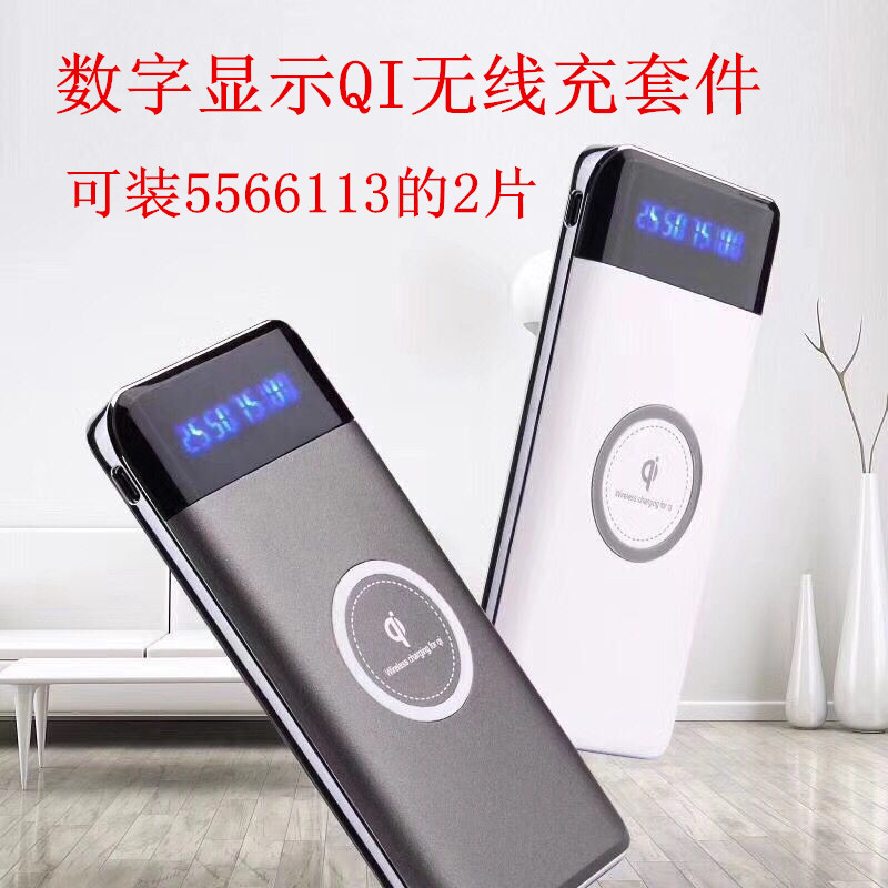 QI标准 数字显示双USB 无线充电宝DIY套件 无线移动电源套料PCBA