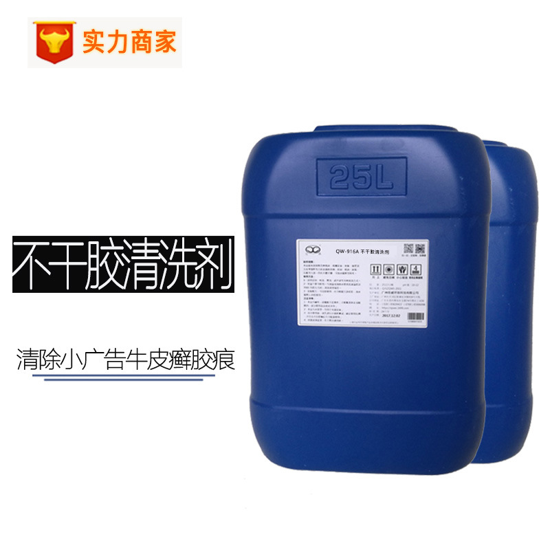 Self adhesive Cleaning agent In addition to plastic Unglued Remove Small ads label Drum Adhesives Remain Quick-drying OEM