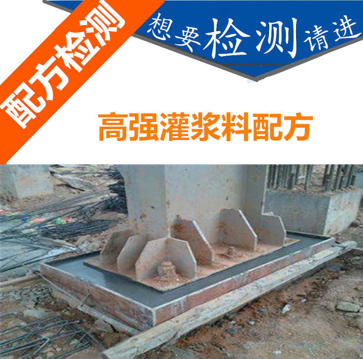 高强灌浆料配方