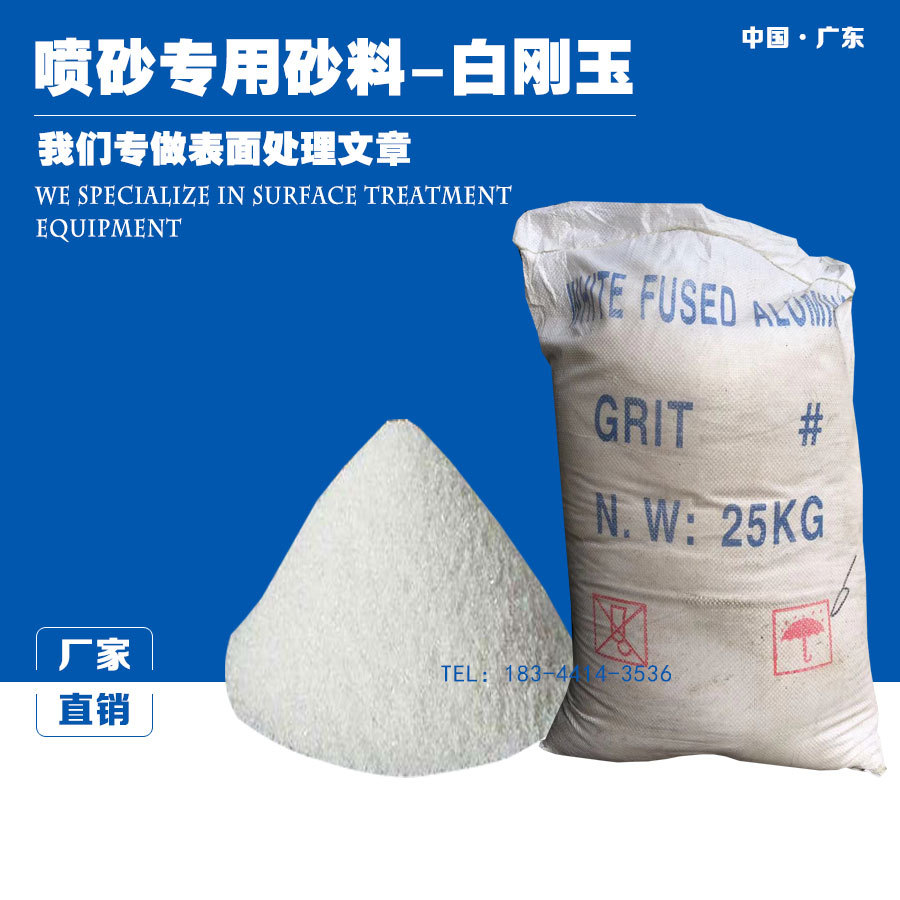 Manufactor Direct selling Sand blasting machine Dedicated Abrasive Dedicated Sand material Emery White corundum Corundum