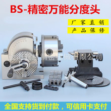 BS-0/BS-1精密铣床分度头 万能分度头分度头分度盘万能分度器包邮