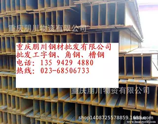 贵州 成都 Q235 工字钢批发 重庆角钢槽钢销售13594294880