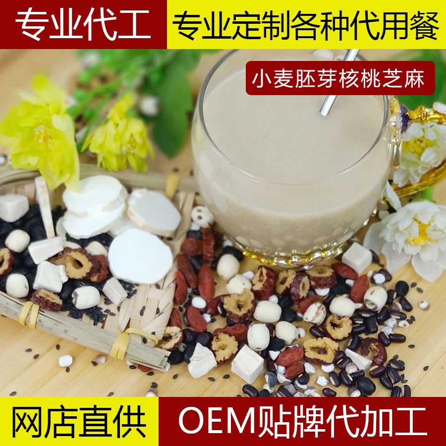 小麦胚芽营养餐 核桃芝麻味 代餐粉 酵素 大麦若叶青汁 OEM代工 