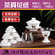 设计生产陶瓷礼品工艺品家用杯子碗餐具釉中彩酒店摆台茶具花纸