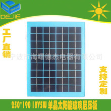 250*190*17 18V5W 太阳能组件 太阳能电池板 玻璃层压板小组件