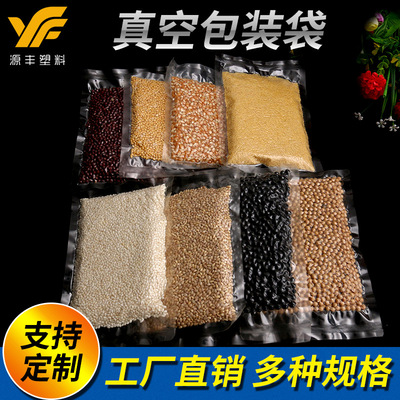 多種用途複合包裝真空包裝袋 食品袋 雜糧袋等