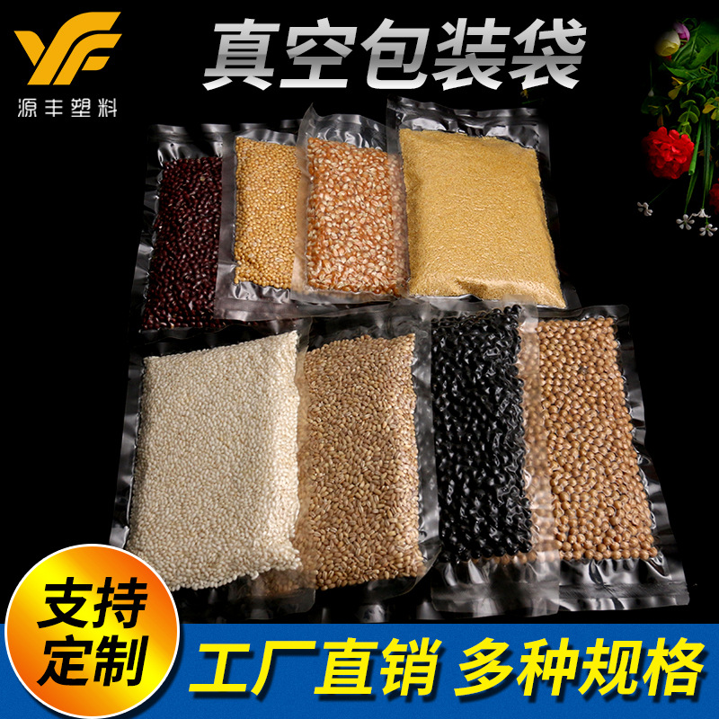 多種用途複合包裝真空包裝袋 食品袋 雜糧袋等