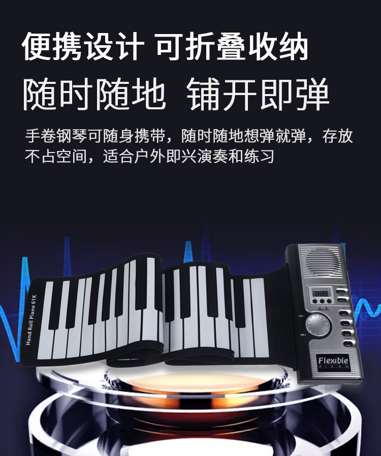 手卷电子琴61键博锐正品初学者新61键手卷钢琴 电子琴折叠软钢琴详情图10