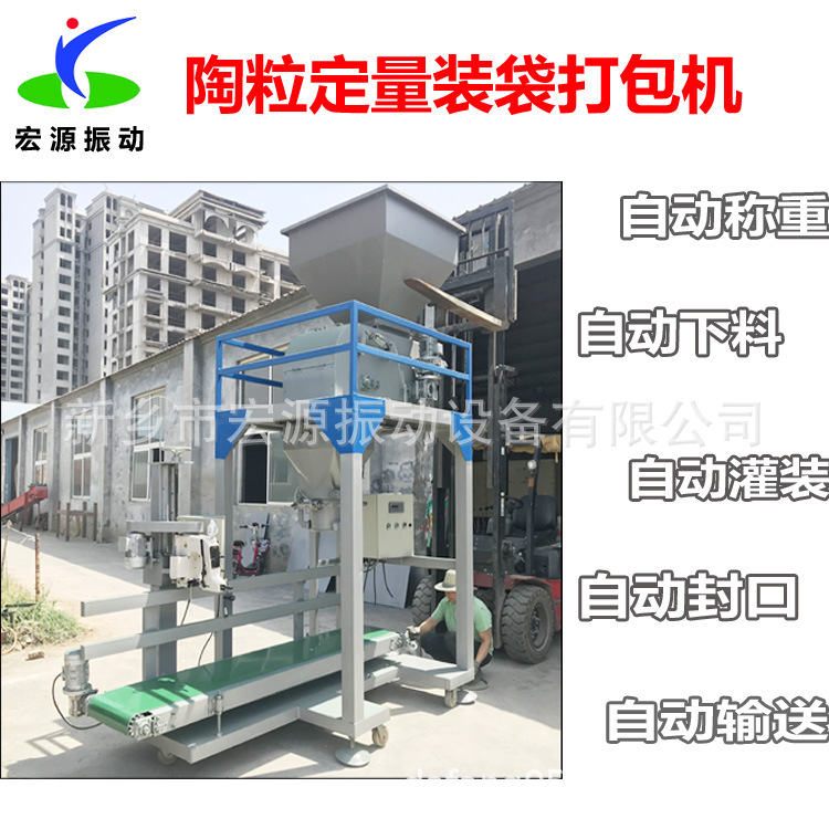 陶粒 颗粒定量包装机 自动下料 5-60公斤/袋 精准计量 夹袋灌装