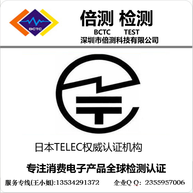 不倒翁蓝牙音箱TELEC咨询服务咨询TELEC认证价格