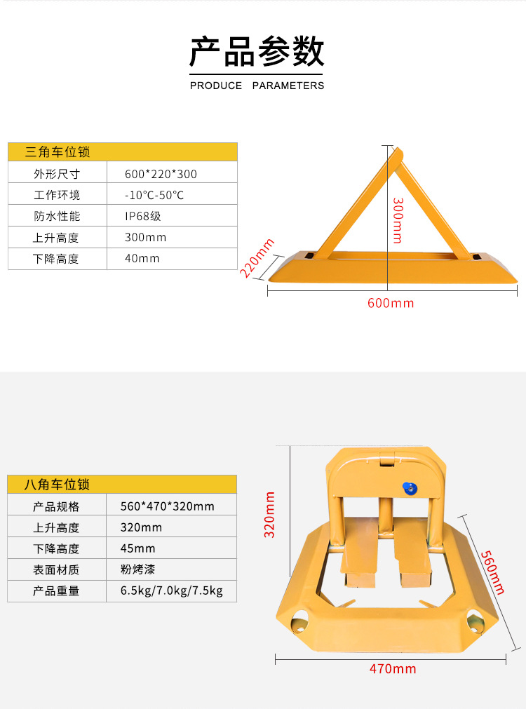 三角车位锁详情页_06.jpg