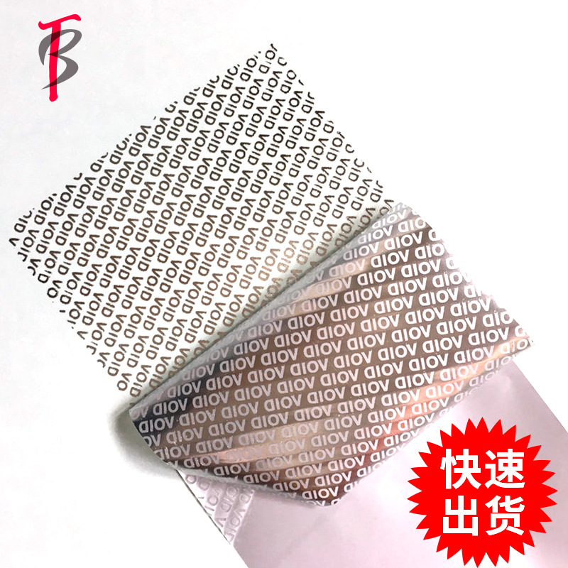 VOID防伪标签 揭开显字留底防盗防伪材料 可专版专色订制标签