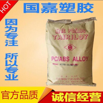 Plating grade PC-ABS mobile phone computer Shell Dedicated Material Science PC-ABS FCFC AC2300