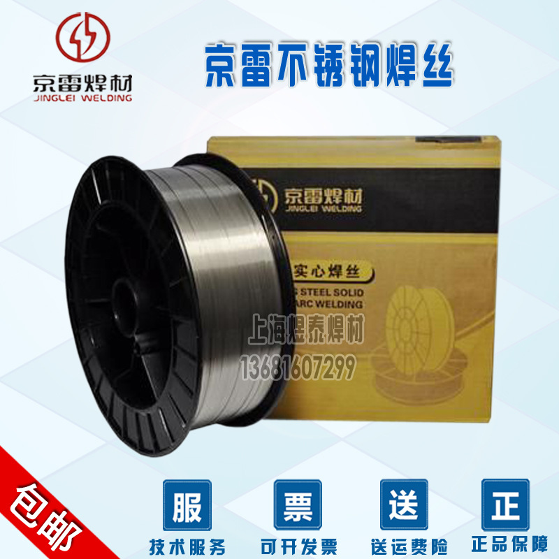 京雷GWS-321不锈钢焊丝ER321不锈钢埋弧焊丝er321不锈钢电焊丝