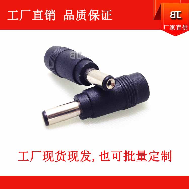 DC5521母座转DC5521公头  明基 东芝 NEC 惠普 宏基 康柏 IBM插头