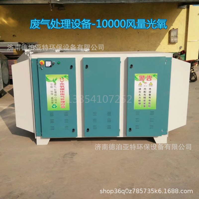 供应 UV光氧催化废气处理 防爆 废气臭气净化器光氧净化设备