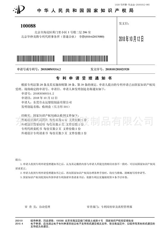 专利受理通知书