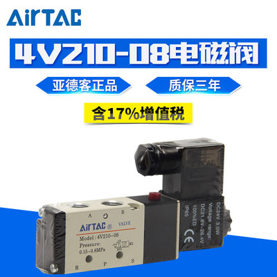 AIRTAC亚德客正品4V210-08电磁阀气阀220V二位五通换向阀24V线圈-阿里巴巴