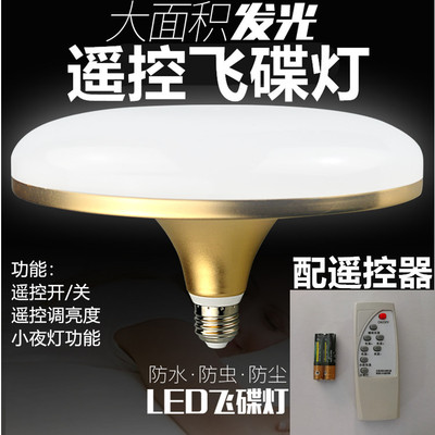Remote control UFO light LED Bulbleb Dimming Night light brightness bulb Vulgar tycoon LED Remote bulb