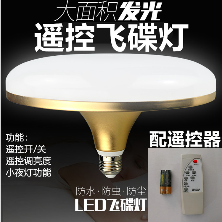 Remote control UFO light LED Bulbleb Dimming Night light brightness bulb Vulgar tycoon LED Remote bulb