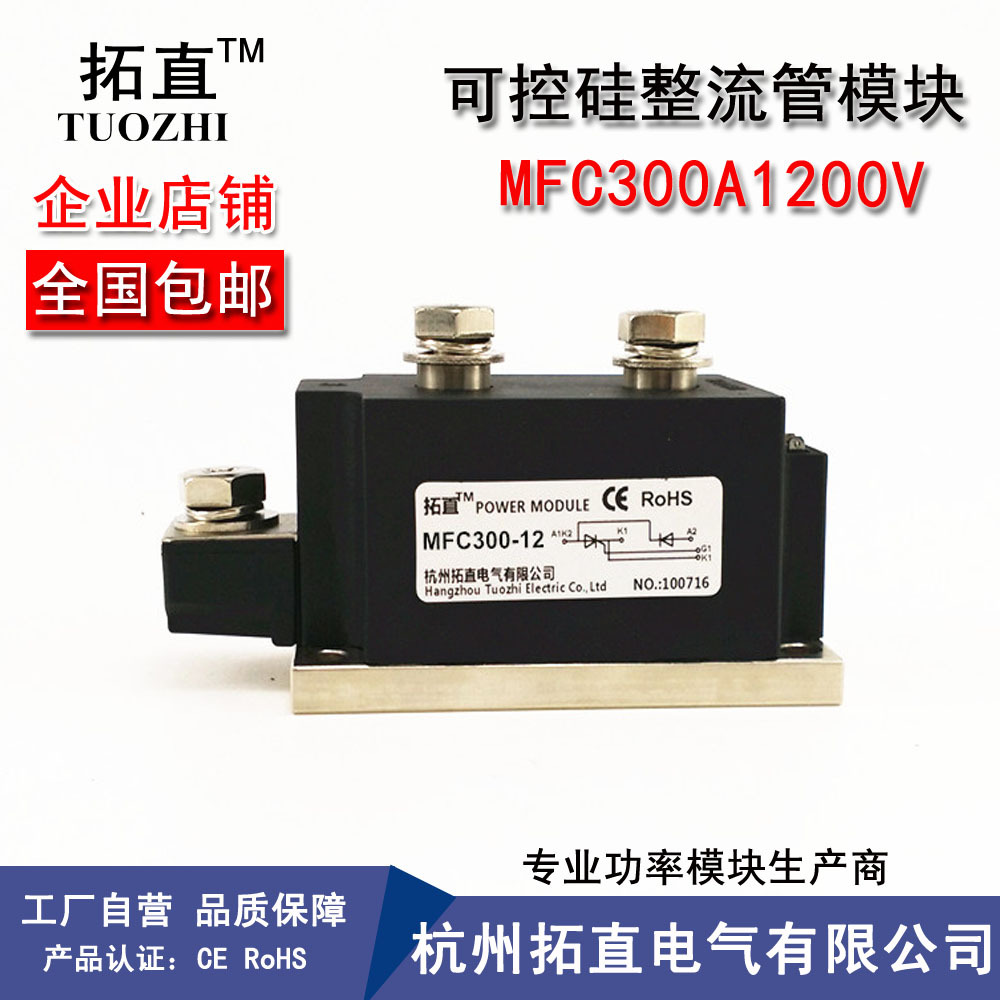 可控硅整流管模块300A 1200V MFC300-12 MFC300A1200V MFC300A
