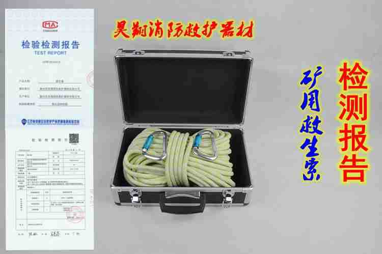 矿山救援阻燃救生索自发光救生索救生索检测报告抗拉3200KG