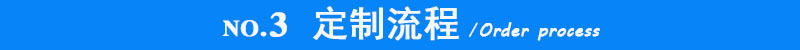 定制流程