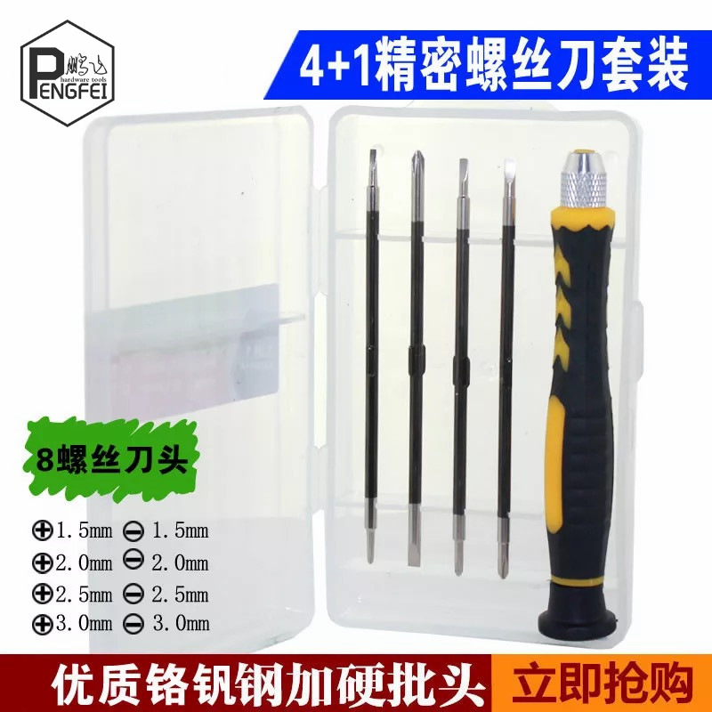 7391B组合螺丝刀5合1手机维修拆机工具苹果安卓魅族小米oppo手机