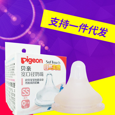 贝亲宽广口径奶嘴 SS/S/M/L/LL号硅胶奶嘴 婴儿自然实感奶瓶奶嘴