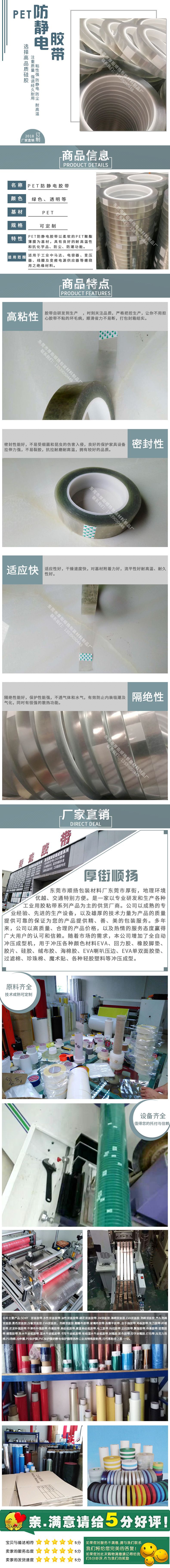 防静电胶带
