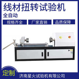1mm3mm5mm金属线材扭转试验机 钢丝扭力测试仪 棒材扭转圈数 爆款