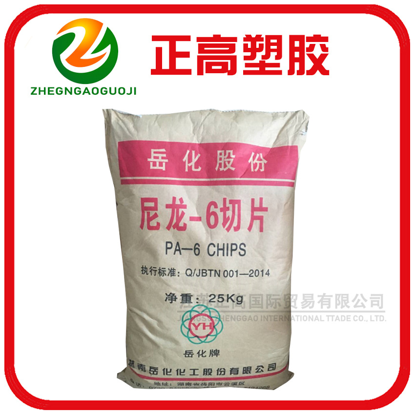 PA6/岳化股份/YH800 中粘度 阻燃改性纺棕丝 纤维级注塑 注射成型