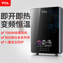 TCL即热式电热水器家用小型速热淋浴卫生间壁挂恒温洗澡机免储水