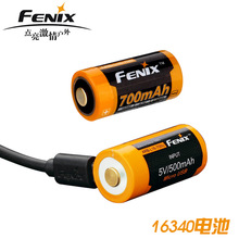 FENIX菲尼克斯 ARB-L16-700 16340锂离子充电电池 CR123A充电电池