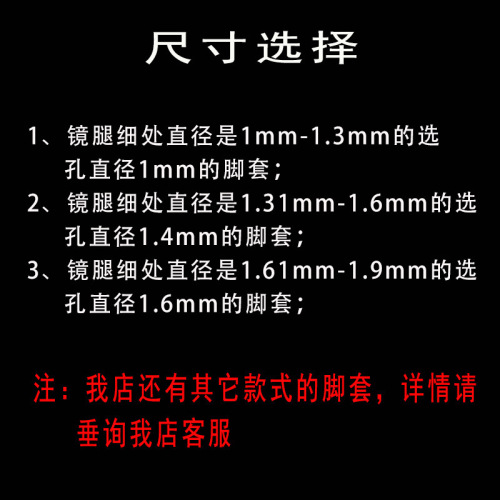 眼镜防滑脚套眼镜腿配件硅胶脚套开槽腿套开口式防金属过敏套批发