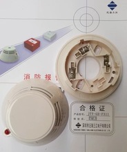 泛海三江JTY-GD-F311煙感器 探頭 F251溫感探測器煙感器報警器