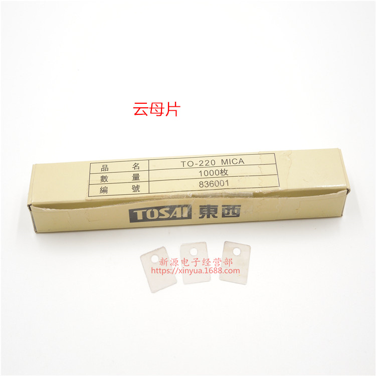 TO-220 云母片 13*18*0.12mm 绝缘片 绝缘垫片 云母绝缘片