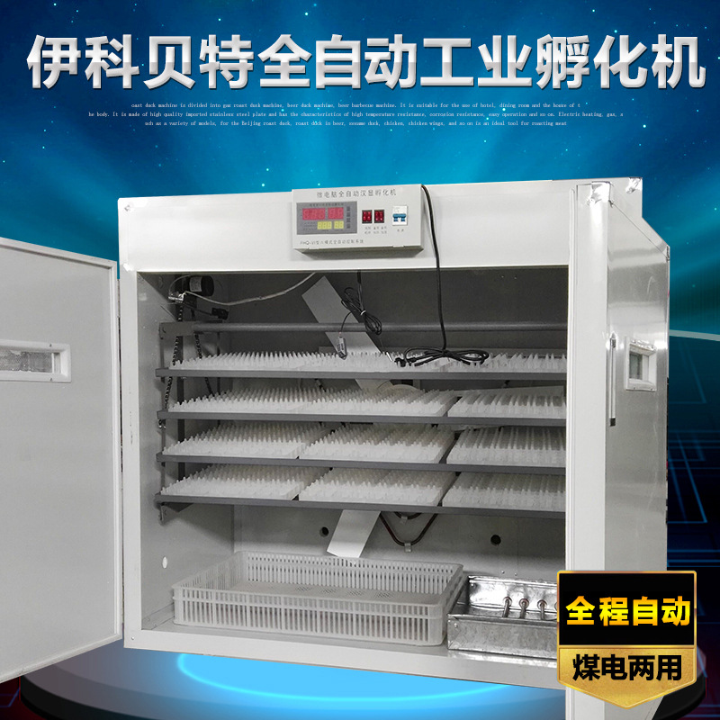 伊科贝特孵化器1056智能全自动小鸡孵化机 禽类孵蛋器 孵化箱