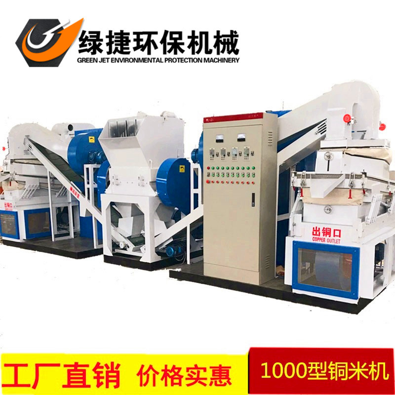 绿捷废旧电线电缆粉碎分离生产线 干式铜塑分离杂线铜米机