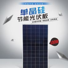 100W 四川成都廠家單晶硅 太陽能板 光伏組件 家用/離網發電系統