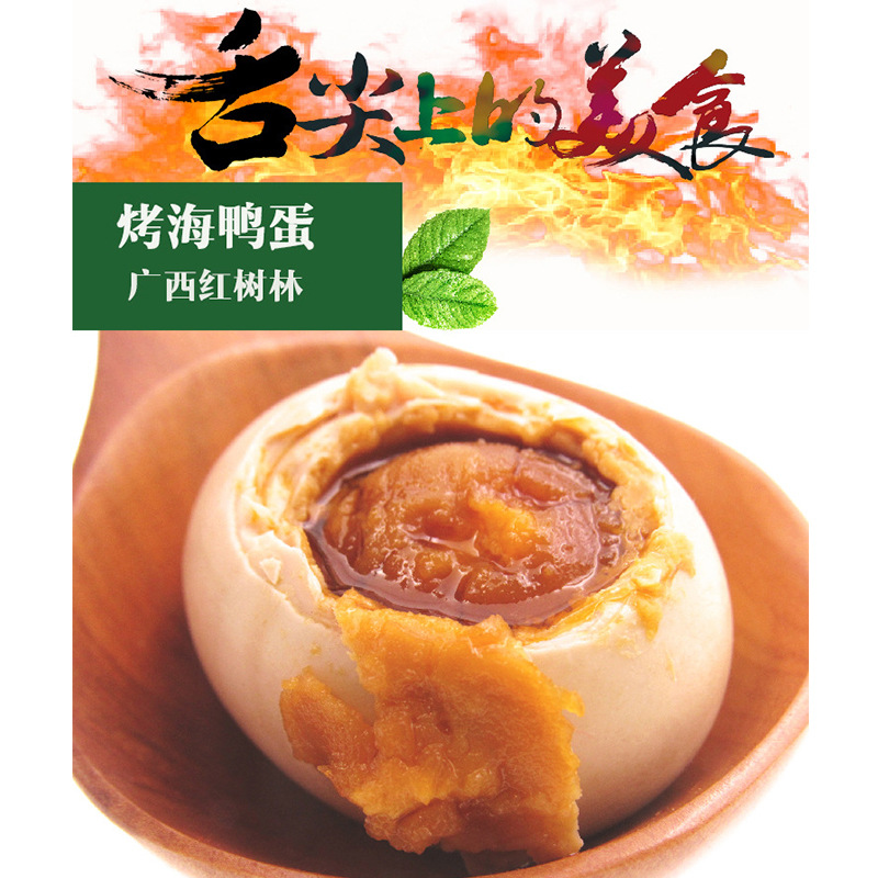 广西北海70克烤海鸭蛋 正宗红矮树林烤熟咸蛋 批发 个大 多油代发