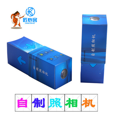 小孔成像儿童益智科学实验自制照相机小制作手工玩教具实验材料包