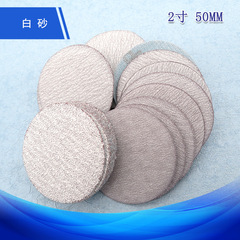 Cross-border supply 2-inch 50mm back velvet white sandpaper sanding sheet self-adhesive round sandpaper sanding felt sandpaper sheet